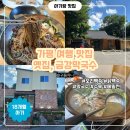 금강콘테이너 | 가평 아난티코드 근처 맛집, 백숙 요리 옛집, 금강막국수 솔직 후기
