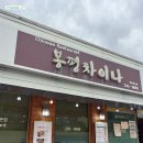 봉평차이나 이미지