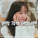 김정영 | 미혼남녀의 효율적 만남 종영 리뷰 삼각관계 파괴 설렘 실종?