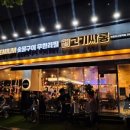 고기싸롱 - 동두천시 | 고기싸롱