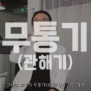 무통마취통증의학과의원 이미지