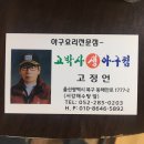 고박사아구찜 이미지