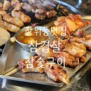 장위DON참숯구이 이미지