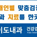 이도내과의원 이미지