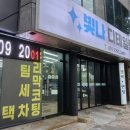 빛나디테일링