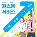 원스톱서비스 이미지