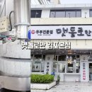 국산길 | 김포 두부 맛집 맷돌로만 김포본점｜국산콩 두부가 맛있는 맷돌로만 정식 솔직후기