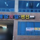 별장횟집 이미지