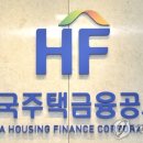주금공, 보금자리론 '결혼 페널티' 없앤다…소득기준 완화 이미지