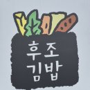 월악산시골밥상 | 월악산국립공원 근처 제천 김밥 분식맛집,가정식 건강한 밥상