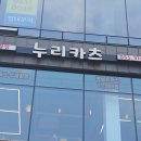 누리카츠