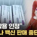 코로나백신 YTN 이미지