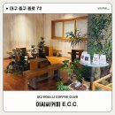 중앙로 72-1 | 대구 종로 중앙로역 카페 이씨씨커피 E.C.C.