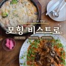 모힝 비스트로 | [봉천동] 샤로수길맛집 모힝 비스트로 데이트하기 좋은 인생 파스타맛집 내돈내산 솔직후기