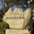 산성로1 | [부산/화명수목원] 힐링 산책코스 가득한 단풍 명소, 화명 수목원 방문 후기