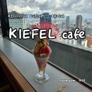 호텔파르페 | 오사카 우메다 뷰맛집 디저트 파르페 카페 KIEFEL cafe dining 32 Nangaiten 방문기
