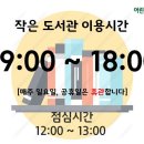 초록우산작은도서관 이미지
