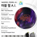 [신상볼링공] 스톰 마블펄 A.I (MARVEL PEARL A.I)