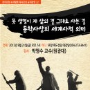 동학사상의 세계사적 의미-박맹수 교수 강연 (9.21 금 19:00 죽도성당) 이미지