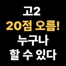 다정고등학교 | 다정고등학교 고2, 단기간에 20점 상승했다!, 세종 다정동 수학학원
