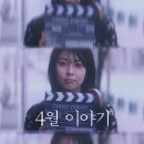 4월이야기