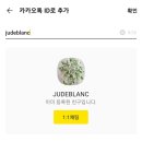 주드블랑(JUDEBLANC) 이미지