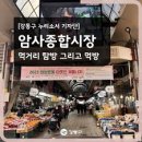 암사종합시장 이미지
