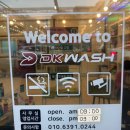 삼성GOOD주유소(세차장) | [의정부 세차장 추천] 디케이워시 노터치 세차로 흠집...고급 코스 이용 후기 (무료 디테일링 용품까지?)