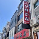 천산해 이미지