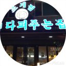 퍼주는집