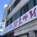 이선생왕코다리 이미지