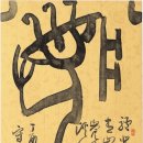 이종훈 서예 이미지