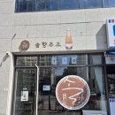 솔향약국 이미지