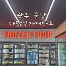 운남마트
