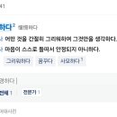 동경하다