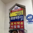 효자약손지압원 이미지