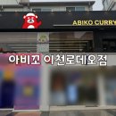 아비꼬 이천로데오점 네이버블로그