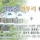 얼음골농원가든