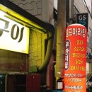 연변양꼬치구이