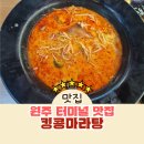 킹콩마라탕 이미지