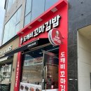 [오창 김밥] 도깨비꼬마김밥 재방문 후기, 라볶이랑 꼬마김밥 조합