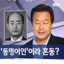 김무성 부친 정말 `동명이인`인가? 사실 확인해보니… 이미지