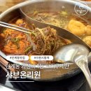 온리원 | 수원샤브샤브뷔페 샤브온리원 모임하기 좋은 곳 후기