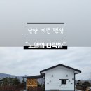 펜션 노엘 네이버블로그