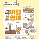 출발 여행영어 이미지