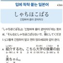 긴장하여 몸이 굳어지다 이미지