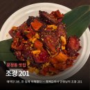 만화꽃방 | 문정동 맛집 흑백요리사 만찢남 조광효 셰프의 조광 201 — 라즈지·새우볶음밥·두부꽃빵 솔직 후기
