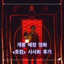 (주)엔케이 - 1274 | 호컴(Hokum, 2026) 영화 정보, 시사회 후기ː사랑이라는 이름의 감옥