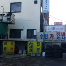 수빈카경정비 이미지