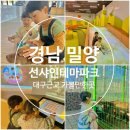 선샤인스포츠 | [경남 밀양] 선샤인테마파크 대구근교 아이랑 가볼만한곳 실내동물원 먹이주기체험 쿠킹클래스